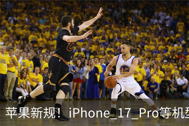 苹果新规！iPhone 17 Pro等机型储存空间需求大幅跳跃